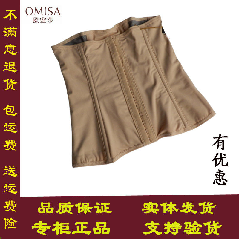 正品欧蜜莎ME5545薄款束腰带腰封燃脂收腰束腹收腹带薄款瘦身夏季