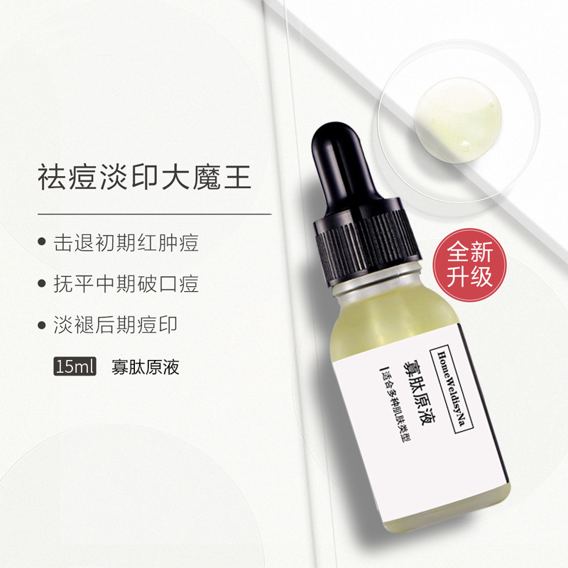 寡肽原液 修复痘印痘坑面部补水祛痘精华液男女收缩毛孔