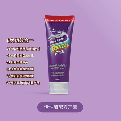 美国原装进口DENTAL FRESH清新乐犬用口臭去牙结石配牙膏牙刷包邮