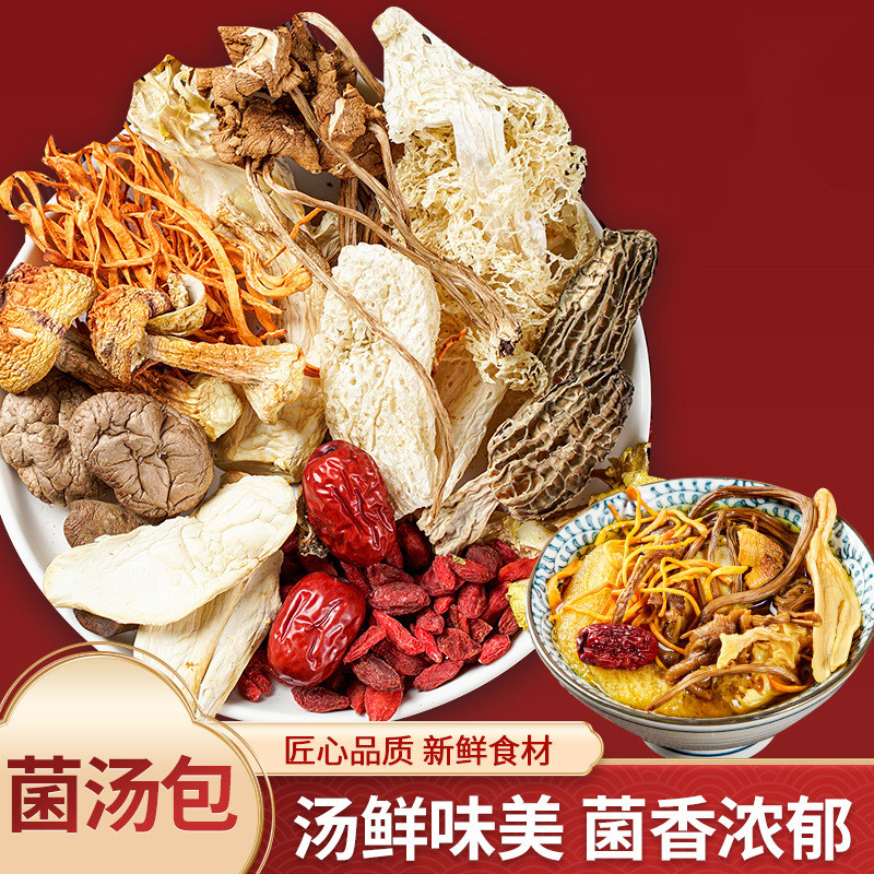 七彩菌菇汤料包炖鸡汤煲汤材料干货广式靓汤中药食材药膳炖汤料包