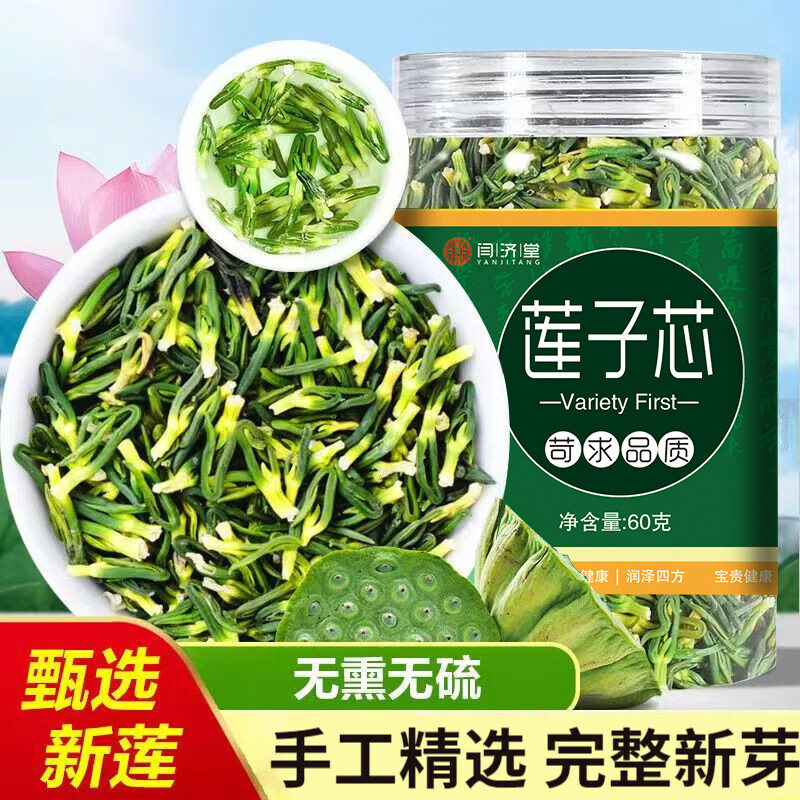 莲子心茶新货特级去肝火中药材莲子芯干货泡水喝清热去火养生茶