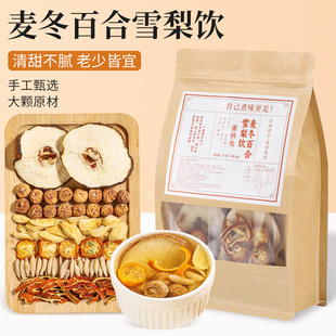 麦冬百合雪梨饮润燥止渴生津水中式养生茶金桔无花果可煲汤可煮茶