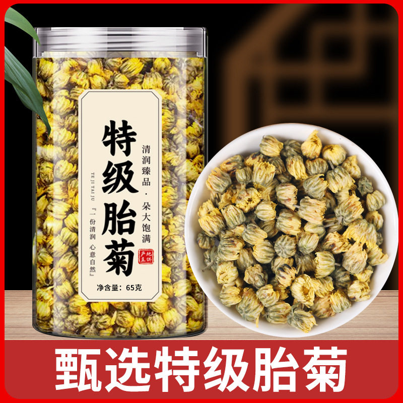 正宗桐乡头茬胎菊茶下火清热泡水喝上班族无糖冷泡花茶无硫菊花茶