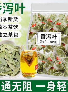中式草本茶饮通润肠胃通秘茶番泻叶独立小包装养生茶番泻叶泡水喝