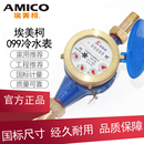 国标宁波埃美柯水表家用自来水水表4分6分099机械高灵敏出租房097