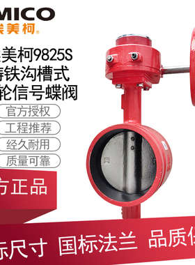 埃美柯9825S铸铁涡轮对夹式信号阀蝶阀3寸4寸6寸D371X-16消防阀门