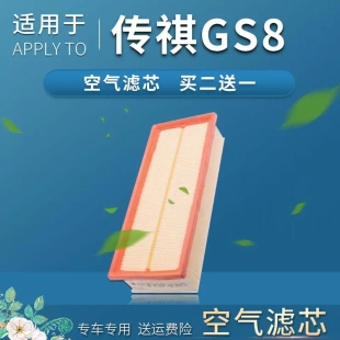 22款 适配17 广汽传祺GS8滤芯传奇GS8S空气格21滤清器20空滤格原厂