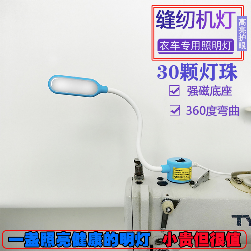 旗砺针车专用照明灯高亮护眼包邮