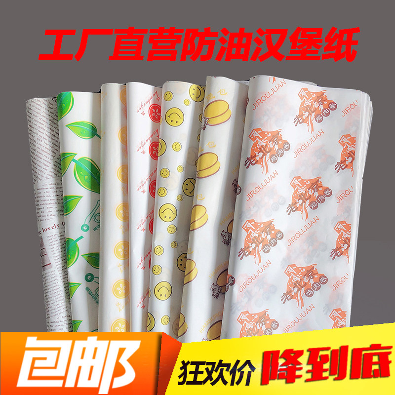 汉堡纸一次性防油纸袋包装纸定制鸡肉卷饭团面包800张食品托盘纸