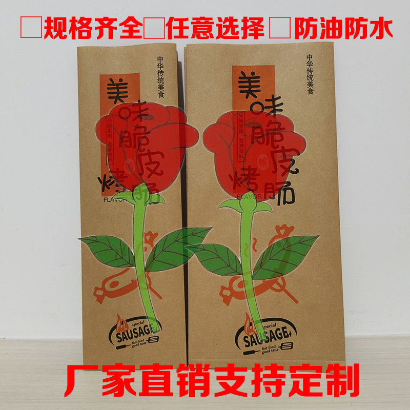 脆皮烤肠袋防油纸袋网红定制炸肠
