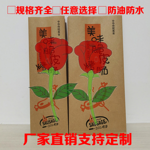 脆皮烤肠袋防油纸袋网红定制炸肠