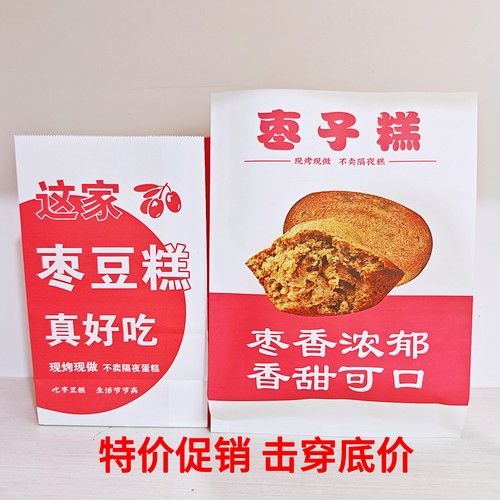 枣豆糕纸袋防油打包袋