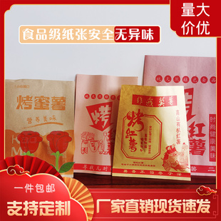 烤红薯纸袋子地瓜坊防油纸袋小食品牛皮纸包装 袋一次性定做小吃袋