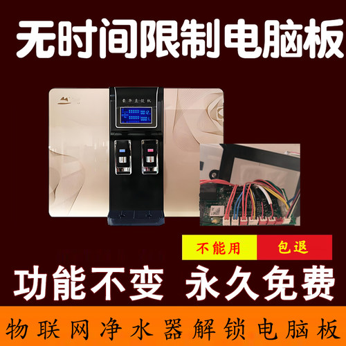 铭大族净水器滤芯R-280X直饮净水机电脑板W5C解锁主板永久免费