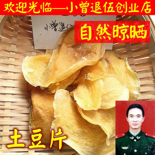 农家自然晾晒脱土豆干500g