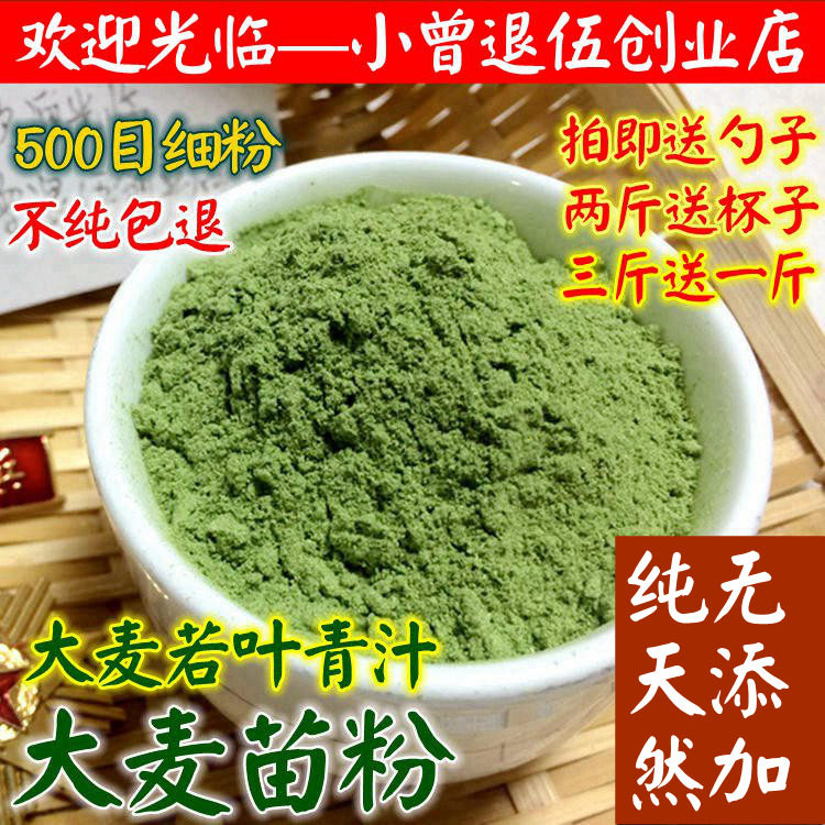 【买3送1】青汁大麦若叶500克 青团粉大麦苗粉蚂蚁苗粉农场500目
