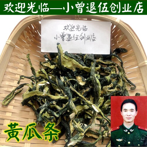 干黄瓜条农家干菜绿色