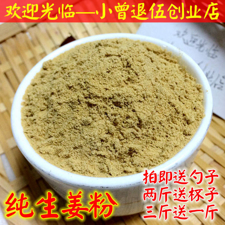 【买3送1】纯生姜粉500g 食用纯姜粉老姜粉姜茶 原始点 可泡脚
