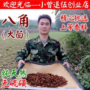 八角100克 大茴香 八角茴香 卤料包大料 精品香料 满38包邮