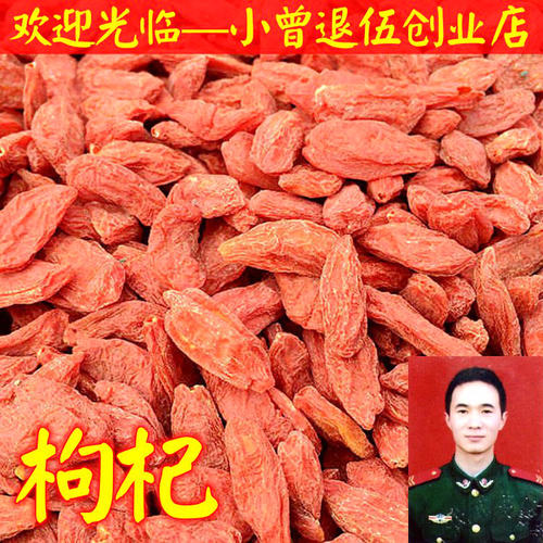 枸杞250g 枸杞子 宁夏枸杞 中宁特级大粒枸杞王 满38元包邮