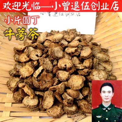 包邮牛蒡茶500g精品圆黄金牛蒡