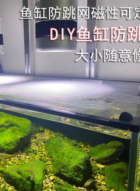 鱼缸防跳网硬道理鱼缸防跳网