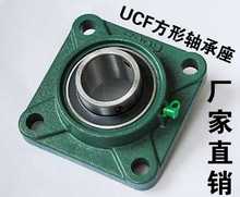 撒粪机轴承方形外球面轴承座UCF208/UCF209F210/F211F212带固定座