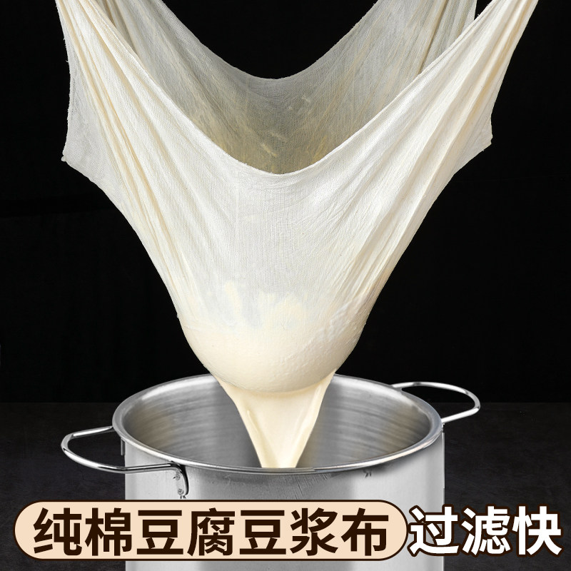 纯棉纱布豆浆过滤布豆腐布豆花过滤网中药漏网蒸笼布盖布蒸米饭布