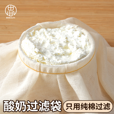 过滤酸奶只用纯棉袋反复用