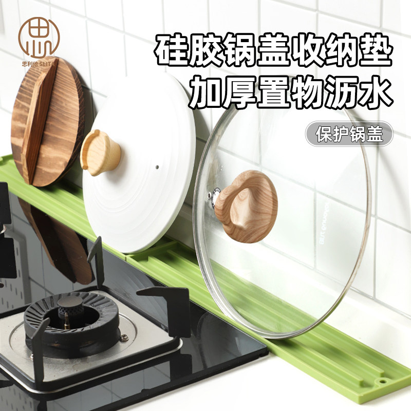 硅胶窄缝锅盖收纳垫厨房沥水垫台面窄边灶台放置防滑置物垫多功能,餐饮具,餐垫,淘宝优惠券,粉丝福利购,淘宝优惠卷
