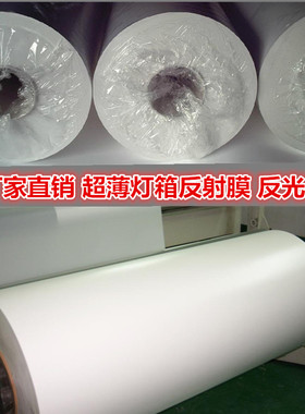 白色加厚反射膜灯箱导光板背光灯箱反光膜增亮膜导光膜灯箱反光膜