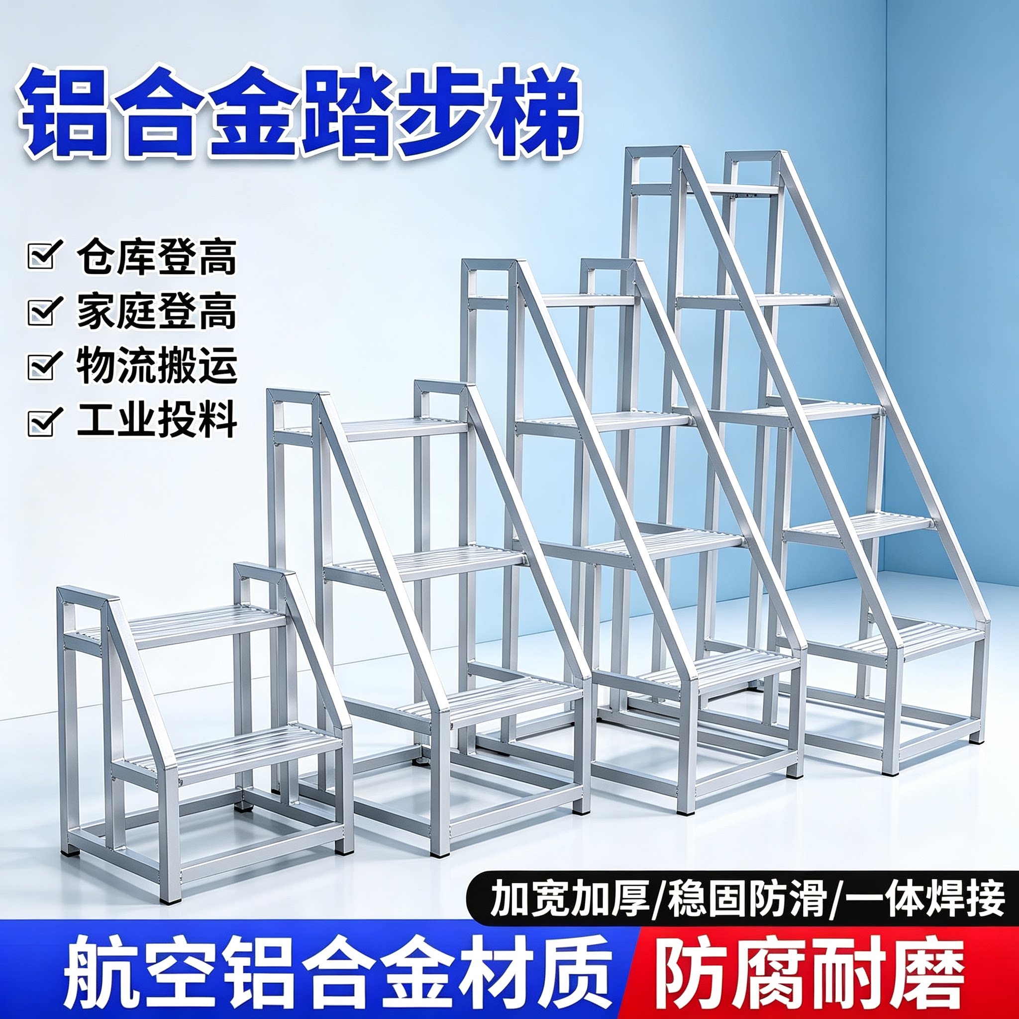 铝合金加厚踏步梯工业踏台两步三步四步登高梯仓库超市理货梯爬梯