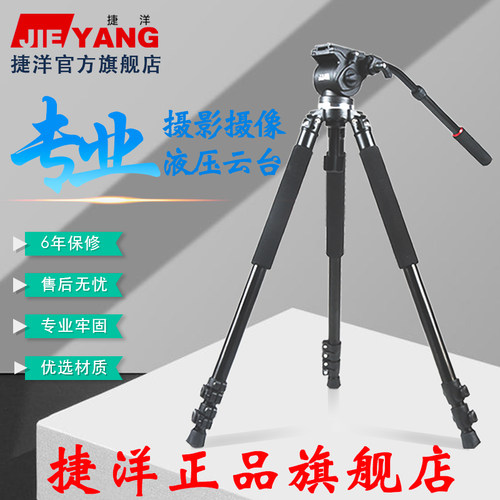 捷洋三脚架单反便携滑轨专业摄影