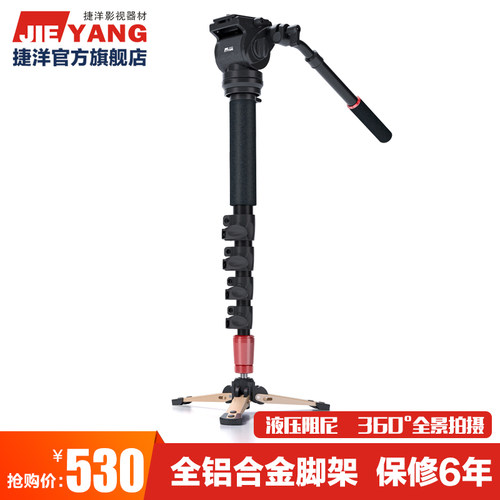 jy0506b专业液压阻尼云台独脚架