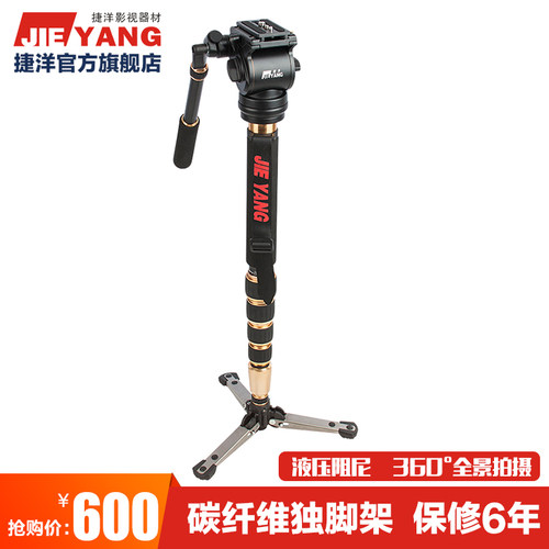 捷洋独脚架jy0506cdv专业摄像机
