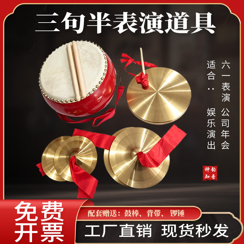 三句半道具套装大中场合成人儿童演出锣鼓镲铜锣铜镲堂鼓全套乐器