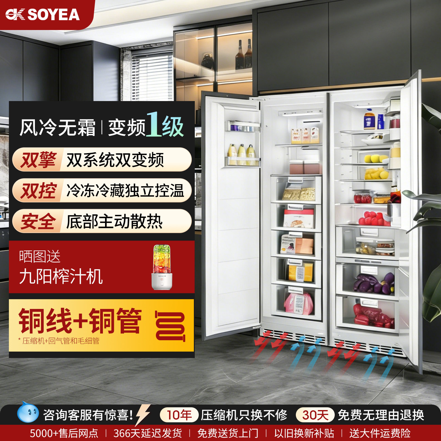 SOYEA超薄全嵌入式冰箱柜子底部散热变频一级风冷无霜隐藏箱528L