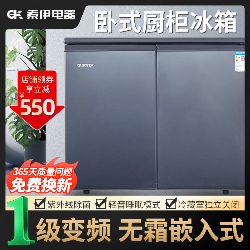 索伊bcd-236wemp卧式变频风冷无霜冰箱电脑控温除菌一级节能冰箱