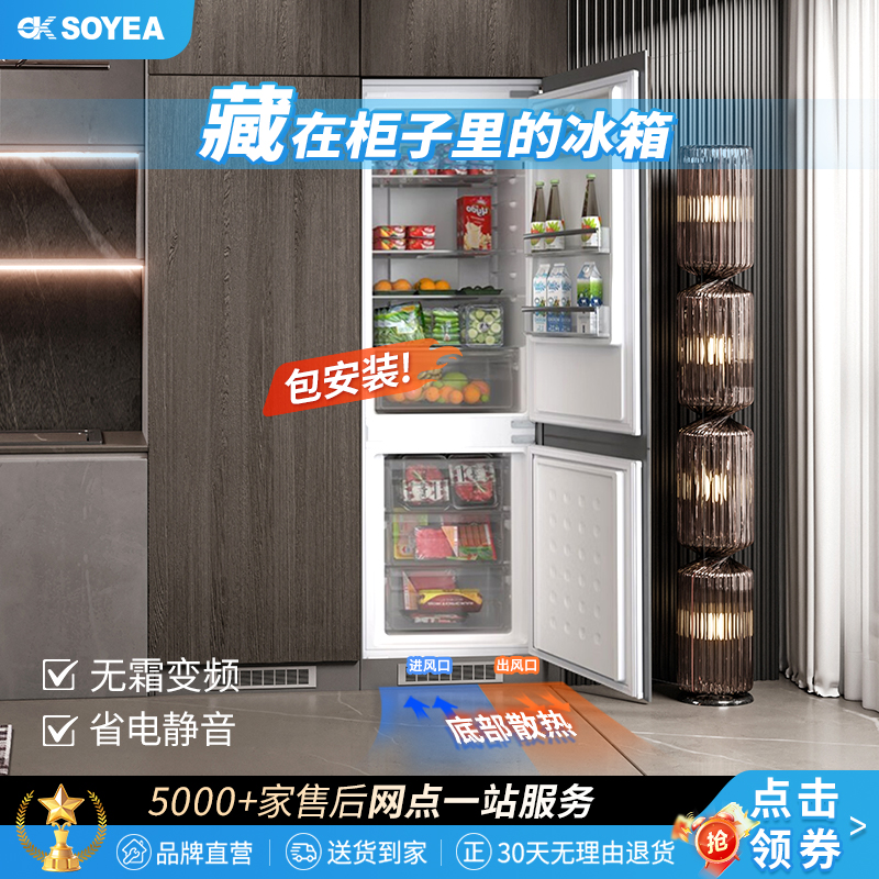 索伊全嵌入式冰箱52CM一级变频
