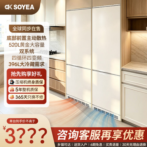 底部前置主动散热双拼零嵌冰箱十字开门风冷无霜橱柜一体以旧换新