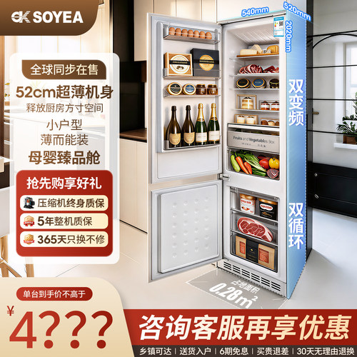 超薄全嵌风冷无霜两门母婴冰箱