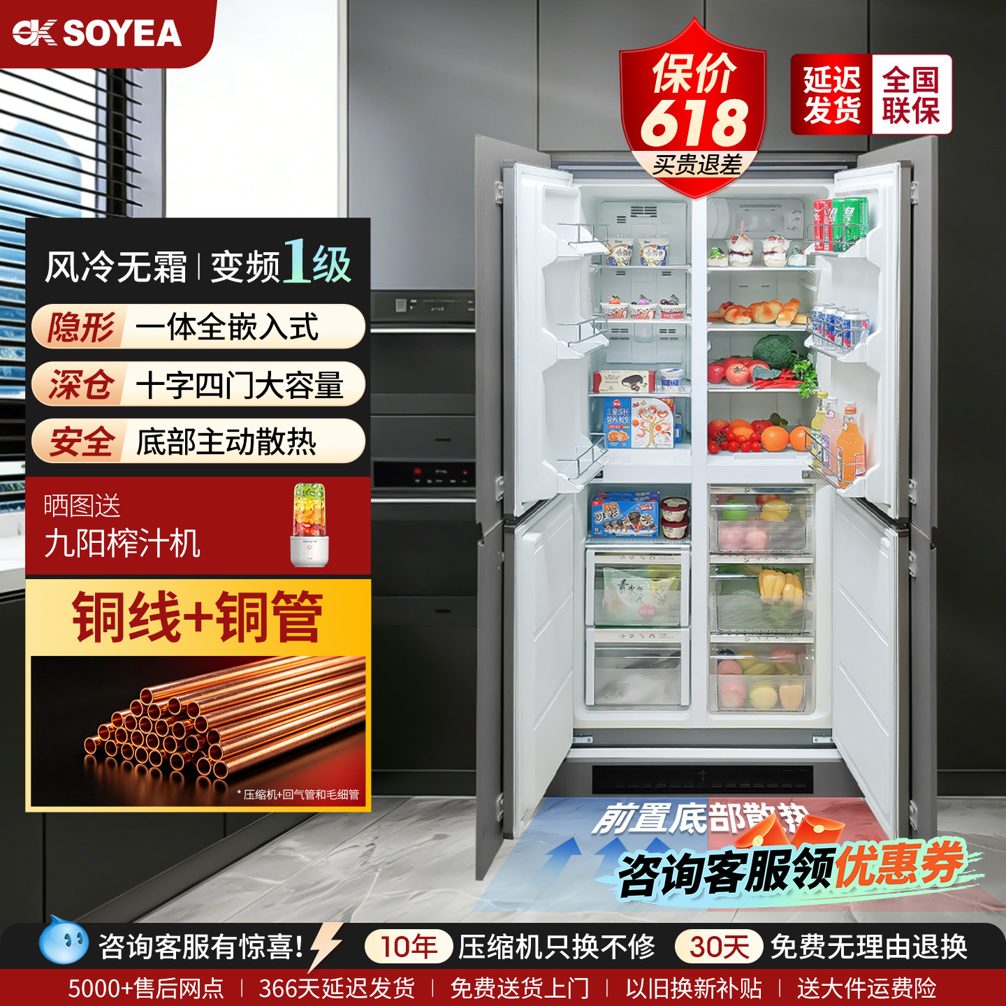 索伊386L超薄无霜变频双十字四门嵌入式冰箱柜子底部散热一级变频