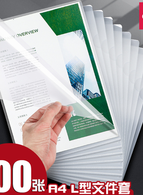 得力L型透明文件套文件夹a4单片单页夹文件收纳袋夹袋10/20/100个装插页档案夹试卷夹谱夹办公用品整理神器