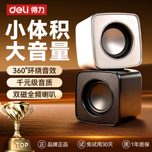 得力电脑音箱大音量台式家用有线音响迷你低音炮电脑笔记本喇叭