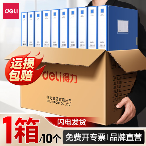 得力10个整箱装档案盒办公用采购