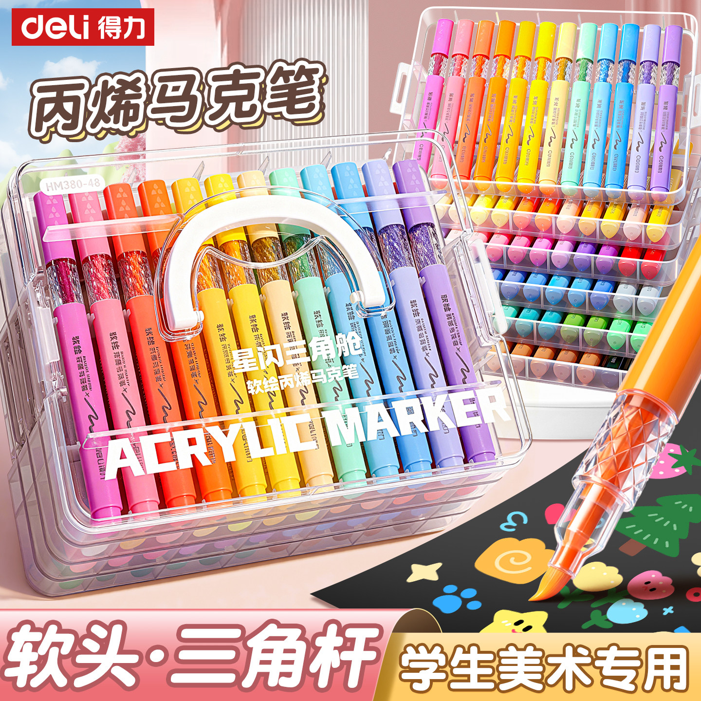 得力层叠盒丙烯马克笔软头小学生美术专用不透色可叠色水彩笔彩色笔儿