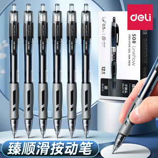 得力按动笔中性笔S08按压式 速干水笔碳素黑色笔蓝笔墨蓝护士0.5教师红色水性签字笔芯圆珠笔学生专用考试黑笔