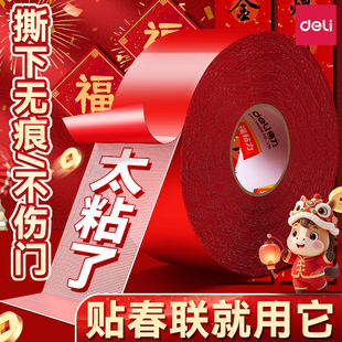 得力双面胶带贴对联高粘度不伤门不留痕2026马年布基胶带不留痕贴春联福字对联婚庆布置专用插排地垫免打孔