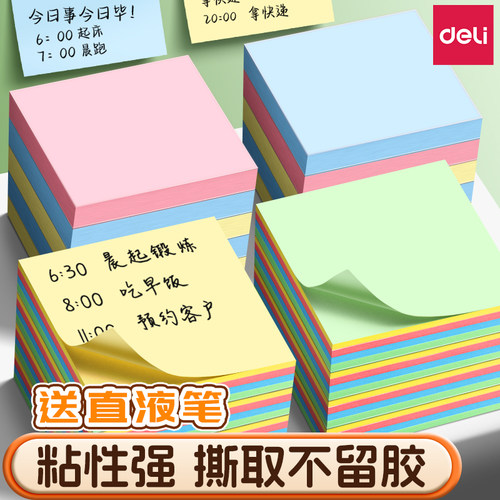 得力记事贴便利贴高粘易撕