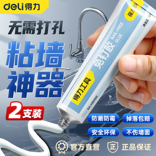 【无需打孔粘墙专用】得力免钉胶